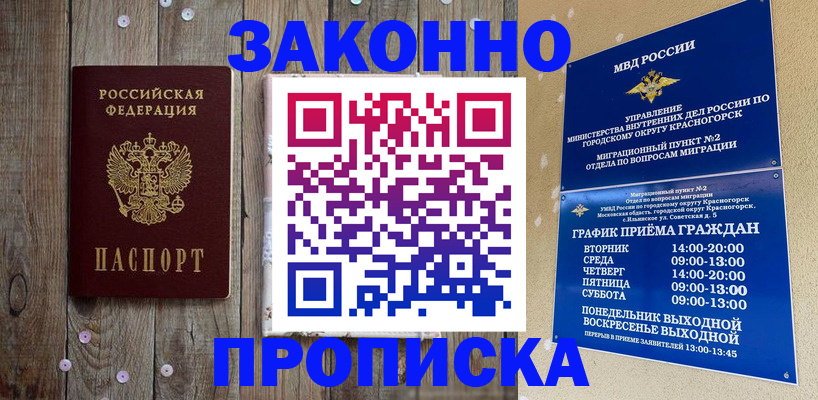 временная регистрация надежно в Башкортостане