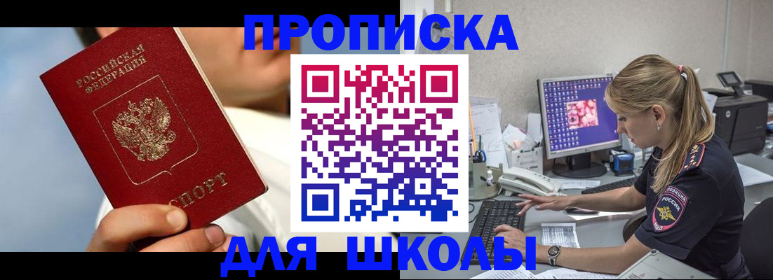 прописка для кредита в Башкортостане