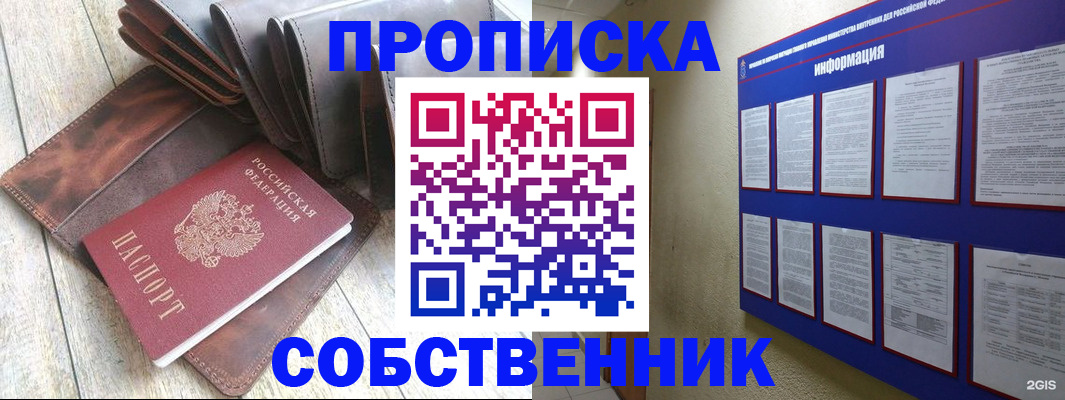прописка гарантия в Башкортостане